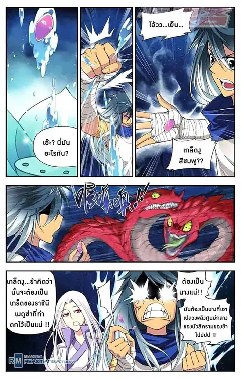Doupo Cangqiong ตอนที่ 44 หน้า 5