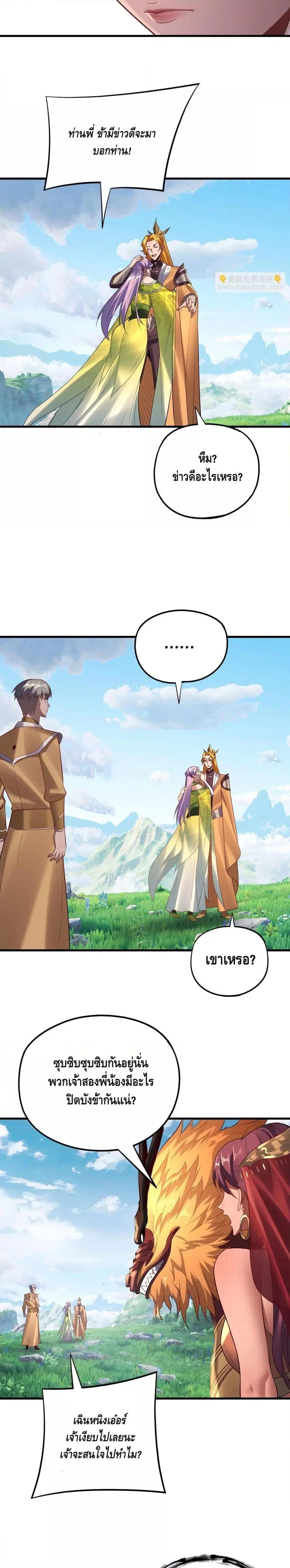Villain is here ตอนที่ 171 หน้า 7