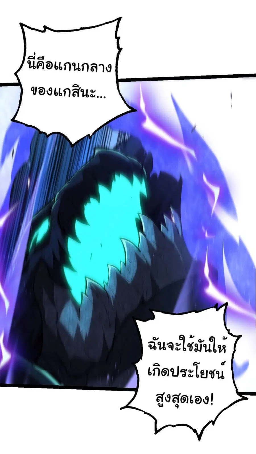 Evolution Begins With A Big Tree ตอนที่ 182 หน้า 16