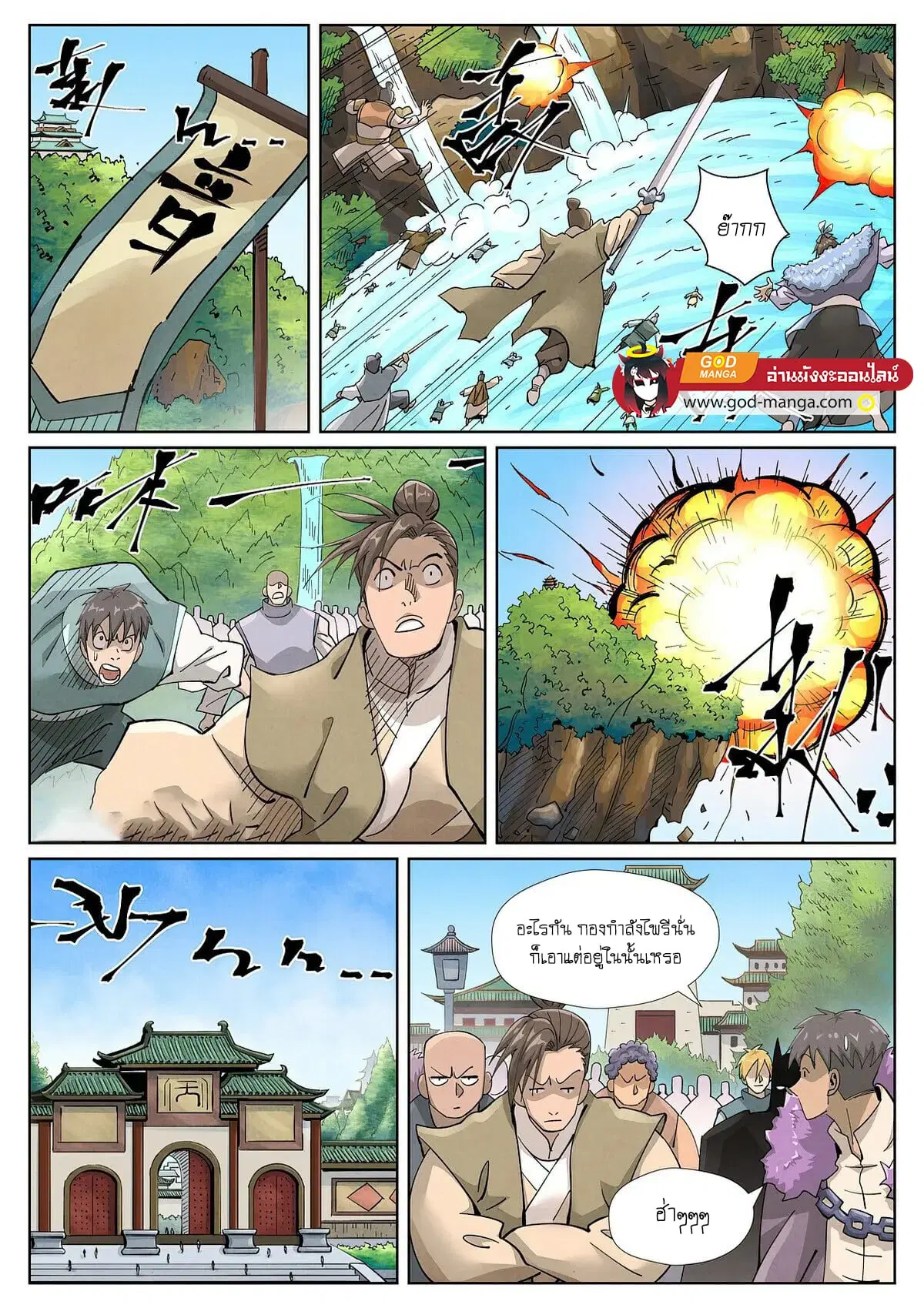 Tales of Demons and Gods ตอนที่ 418 หน้า 12