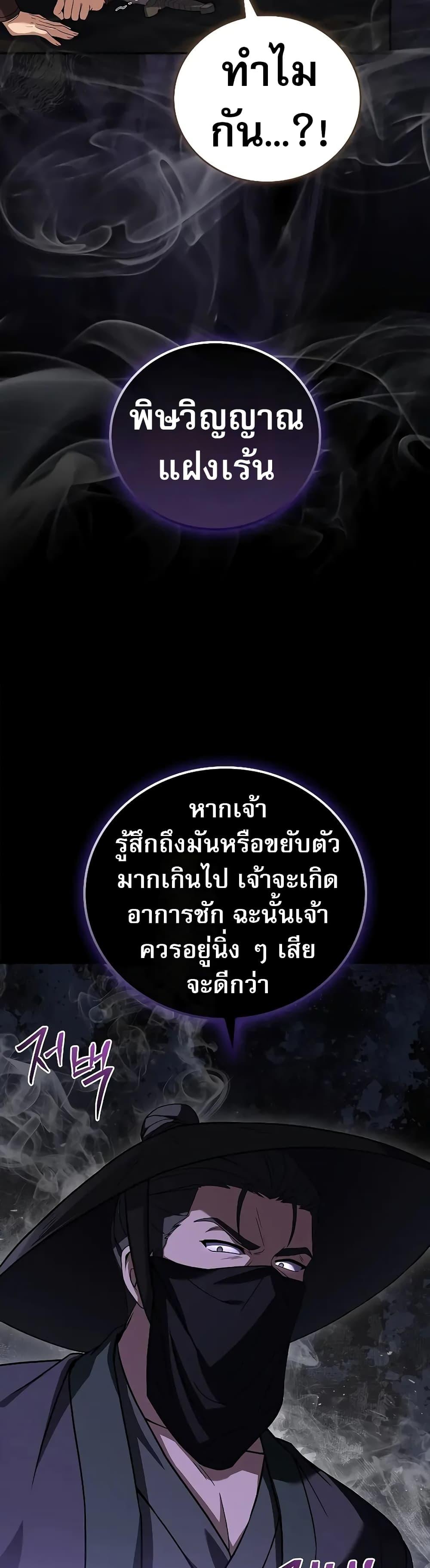Reincarnated Escort Warrior ตอนที่ 60 หน้า 43