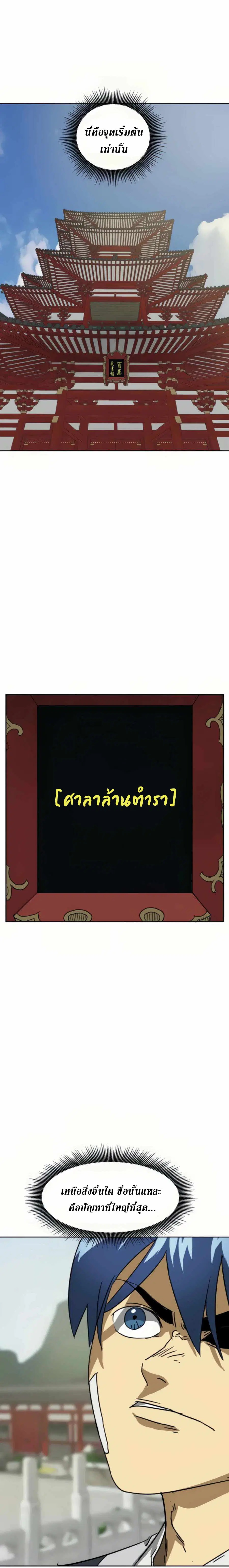 Infinite Level Up In Murim ตอนที่ 93 หน้า 21