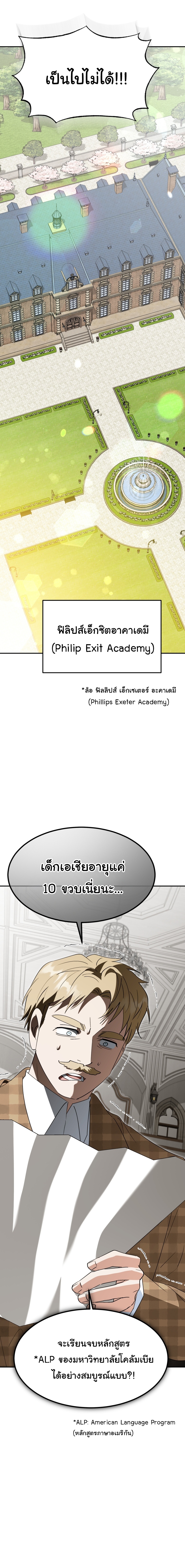 I Will Raise This Family to Greatness ซีอีโอกตัญญูจะกอบกู้ครอบครัวนี้เอง! ตอนที่ 78 หน้า 22