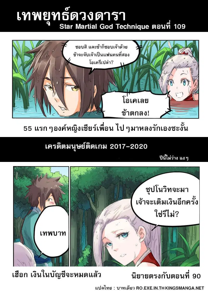 Star Martial God Techniquer ตอนที่ 109 หน้า 10