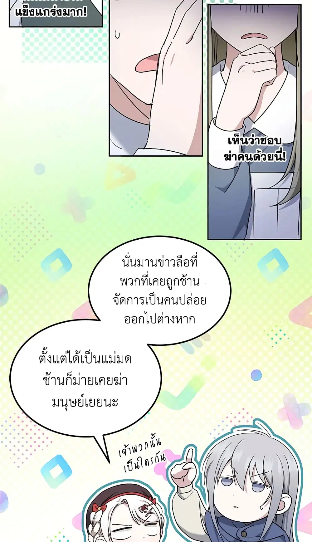 The Wicked Little Princess ตอนที่ 62 หน้า 25
