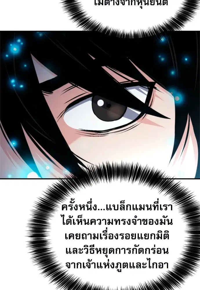 Seoul Station Druid ตอนที่ 187 หน้า 140