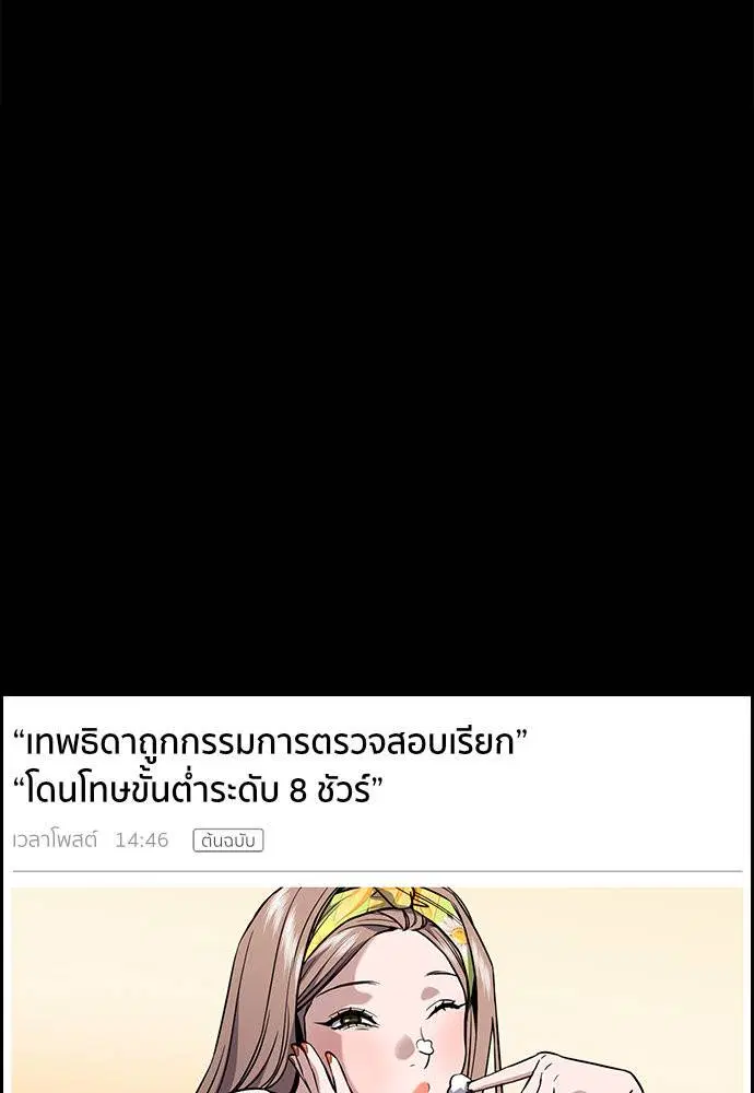True Education ตอนที่ 118 หน้า 24