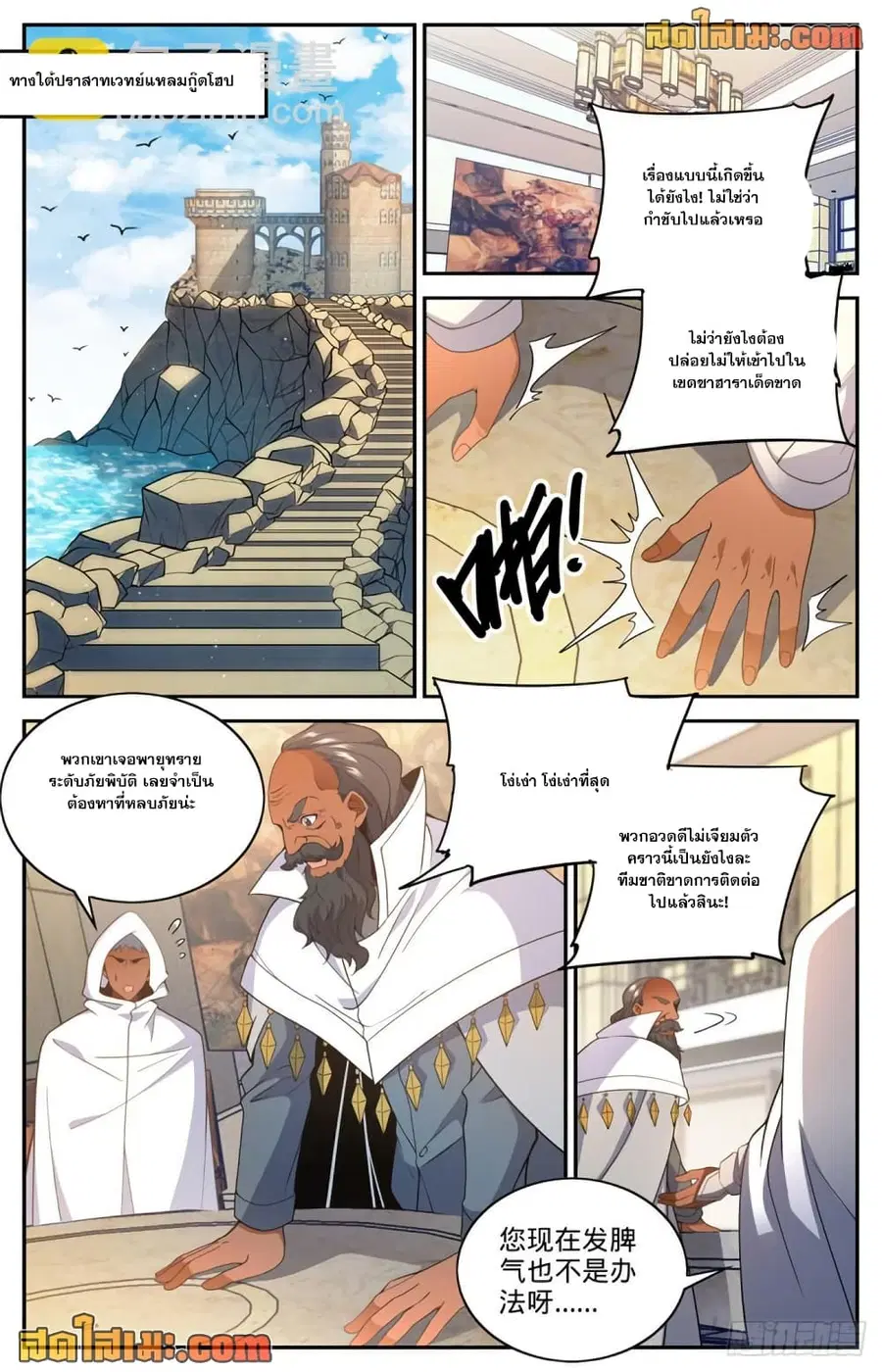 Versatile Mage ตอนที่ 654 หน้า 8