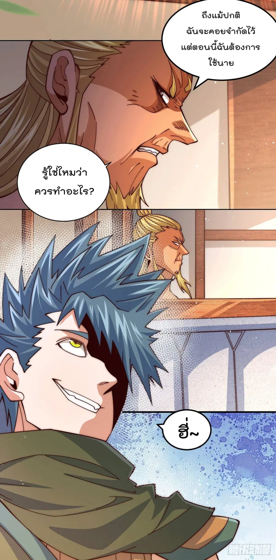 Who is your Daddy ตอนที่ 7 หน้า 9