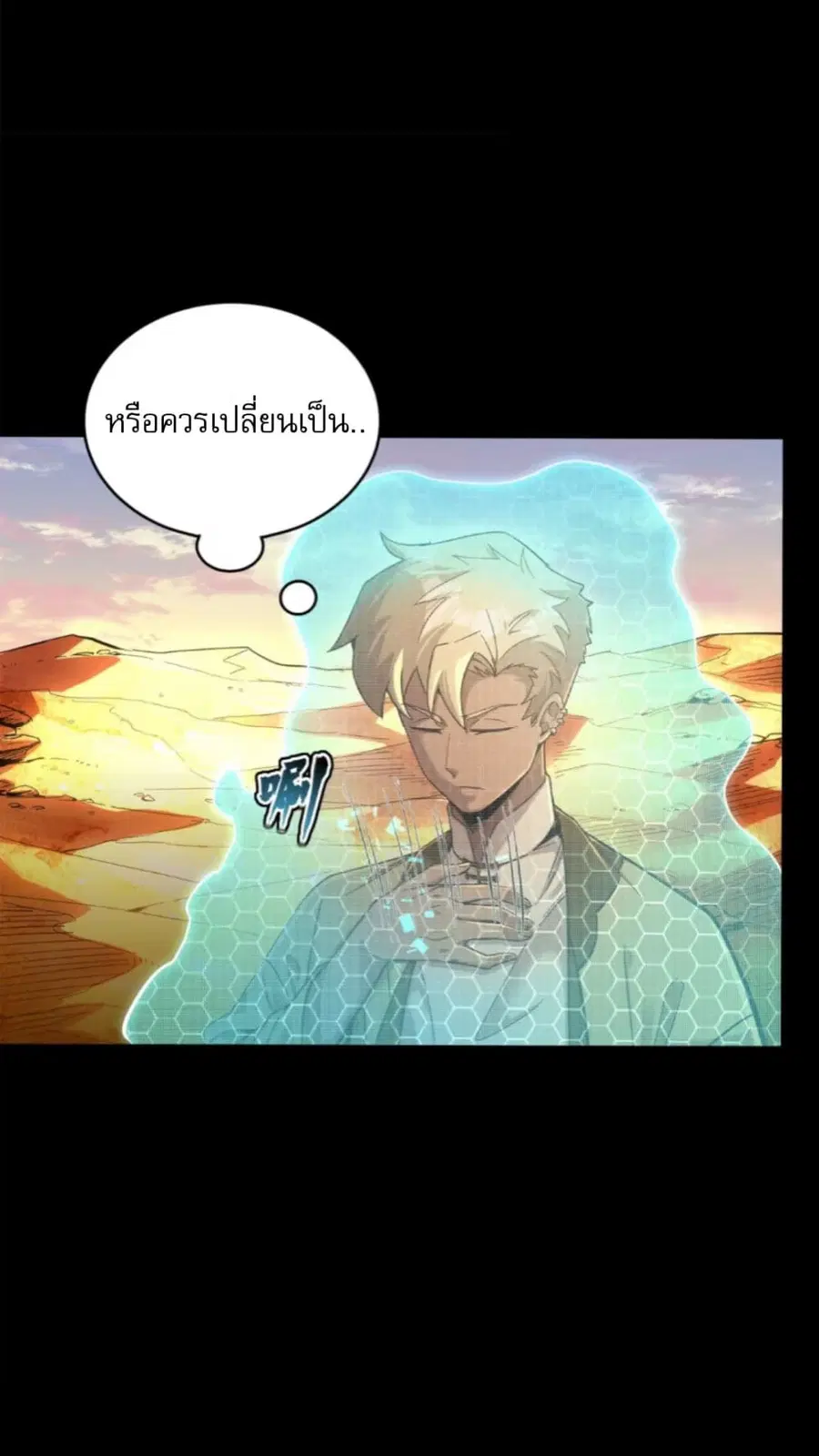 Legend of Star General ตอนที่ 115 หน้า 15