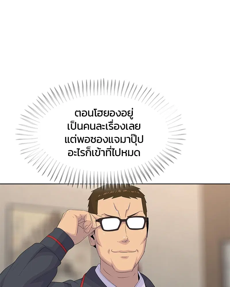 Kitchen Soldier ตอนที่ 187 หน้า 84