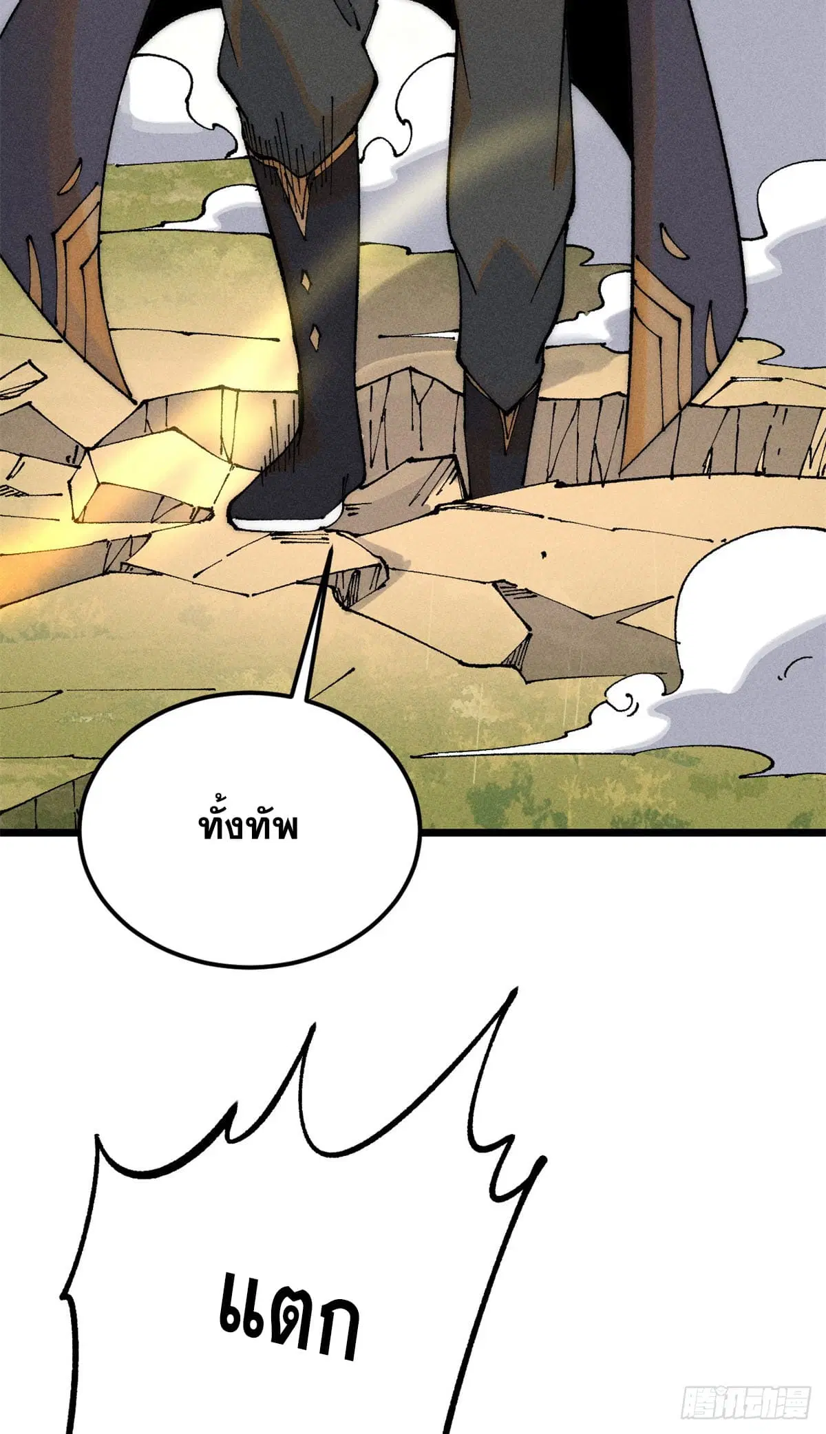 All Hail the Sect Leader ตอนที่ 242 หน้า 9