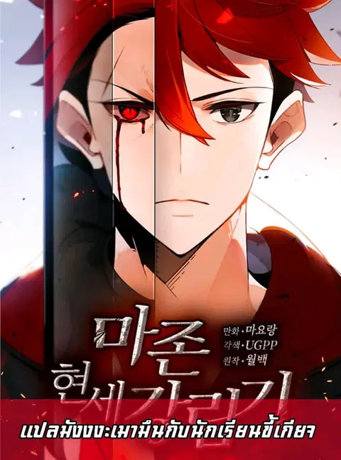 The Descent of the Demonic Master ตอนที่ 47 หน้า 1