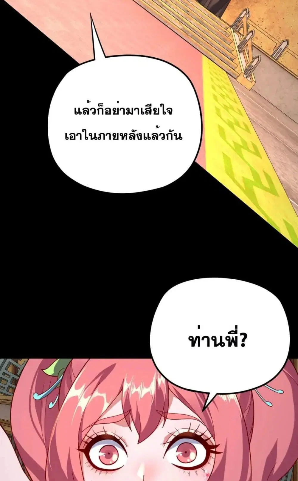 Villain is here ตอนที่ 107 หน้า 9