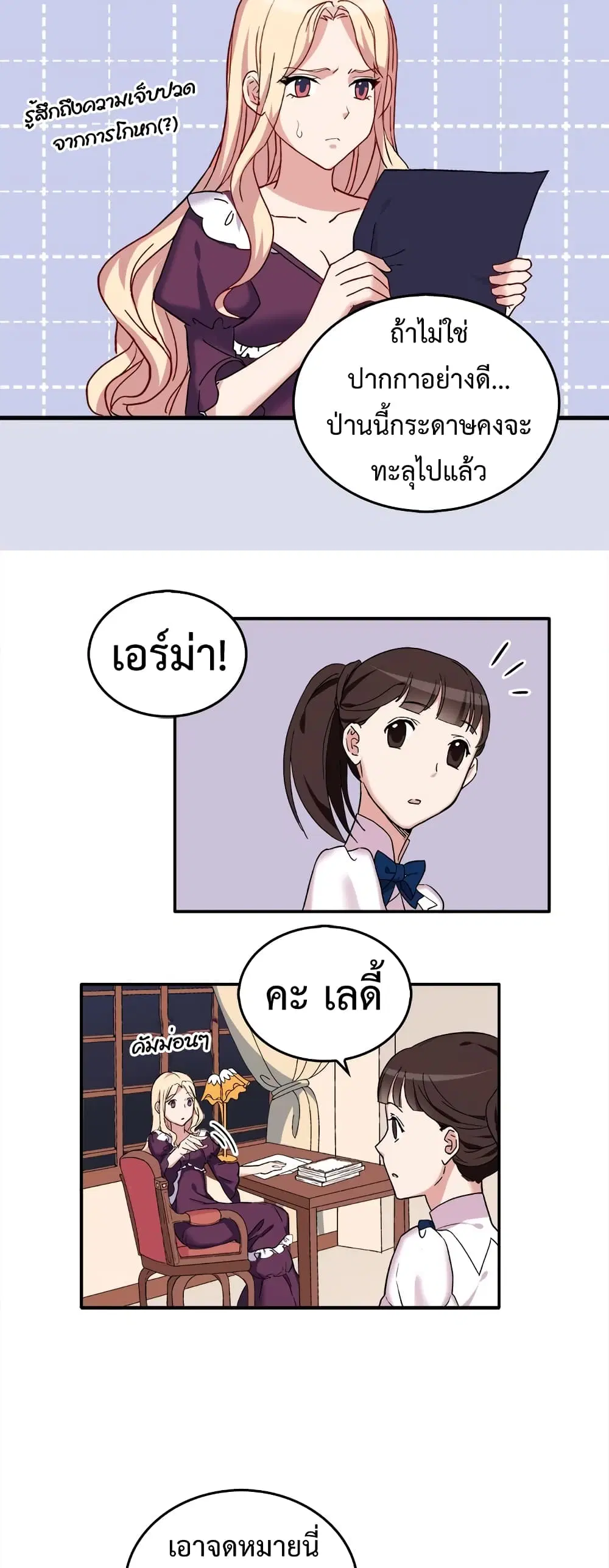 What It Takes to be a Villainess ตอนที่ 14 หน้า 14