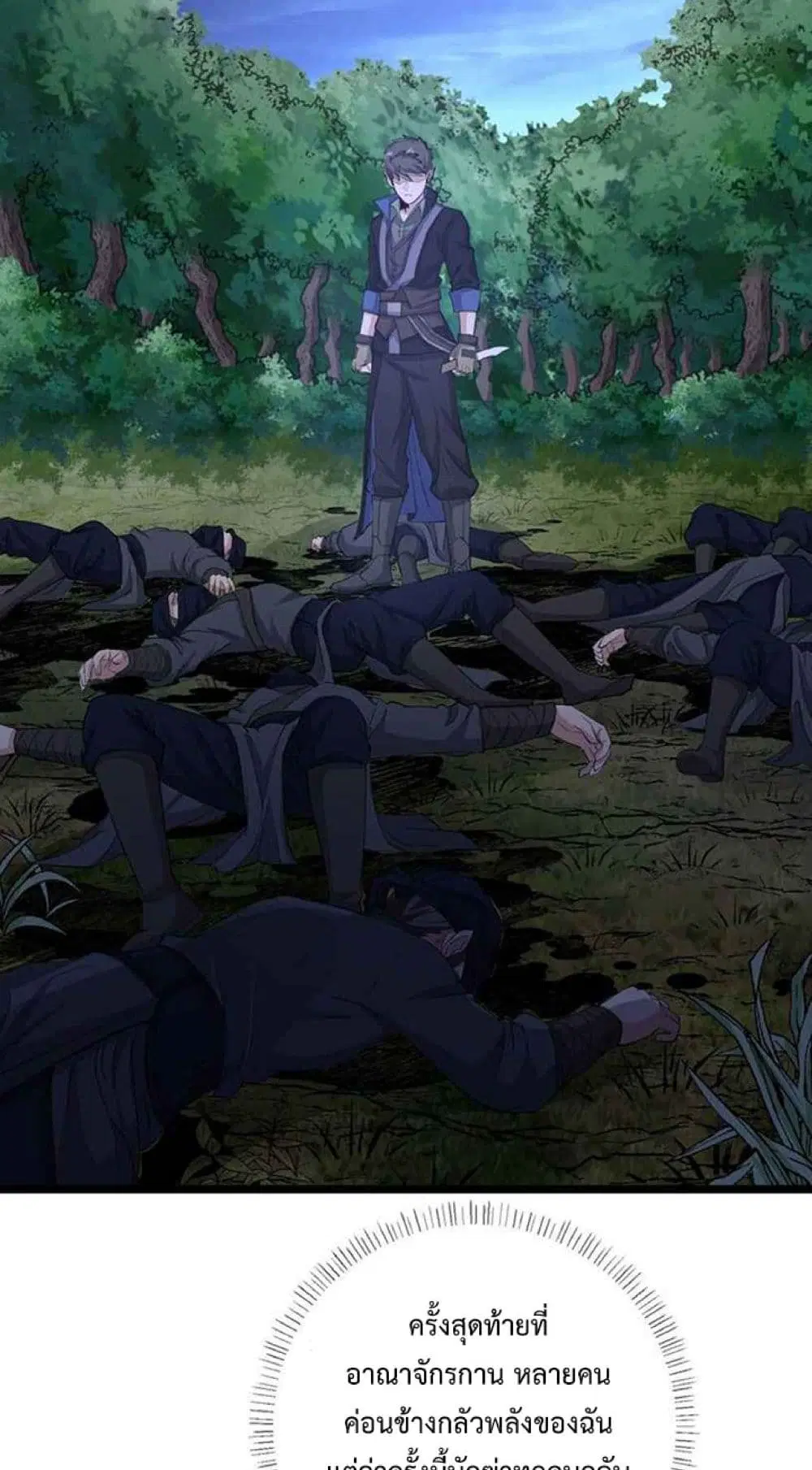 Super Warrior in Another World ตอนที่ 231 หน้า 26