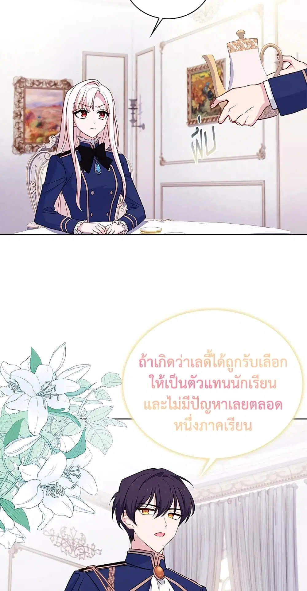 The Lady Needs a Break ตอนที่ 46 หน้า 15