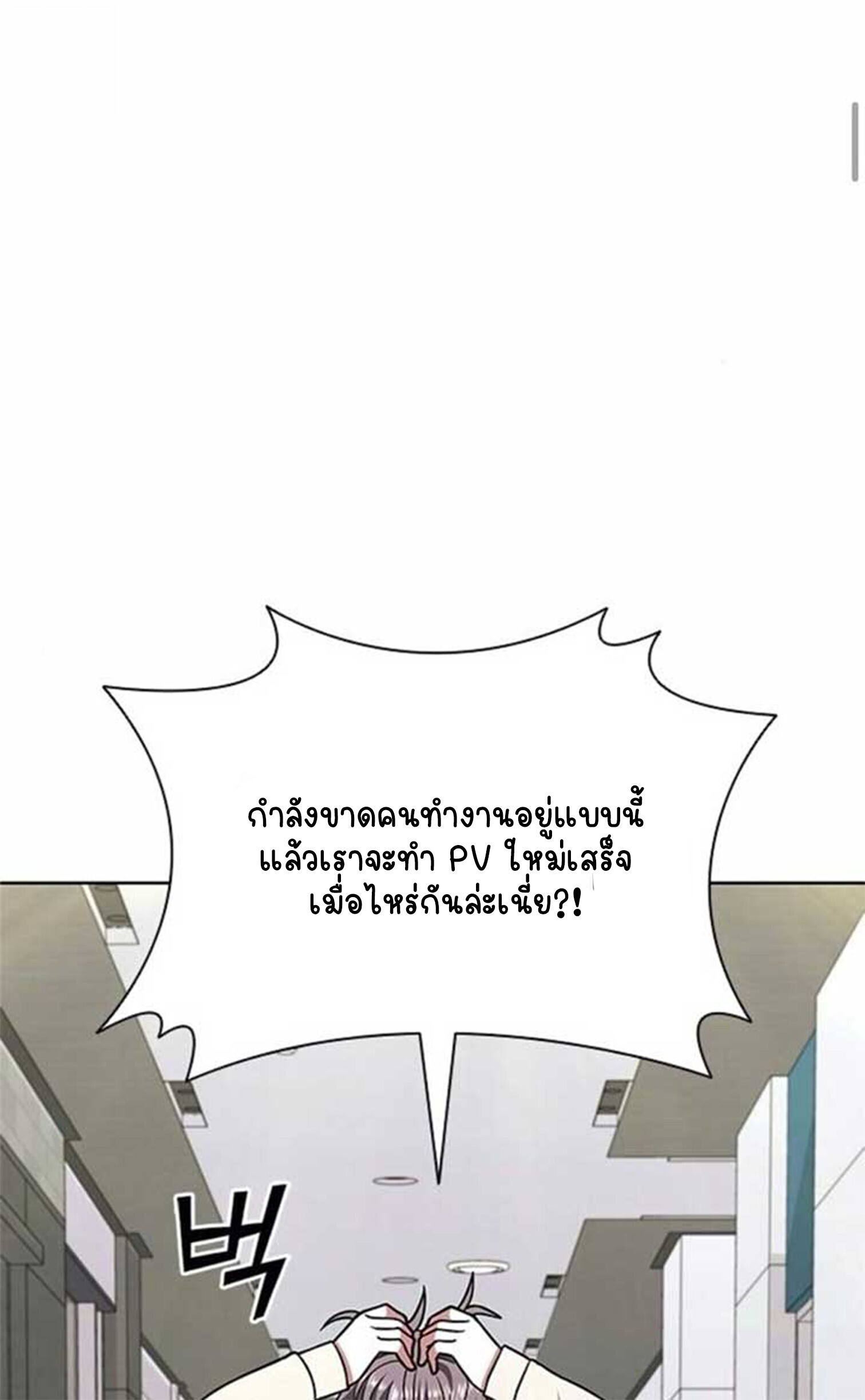 Part-Time Grim Reaper ตอนที่ 21 หน้า 18