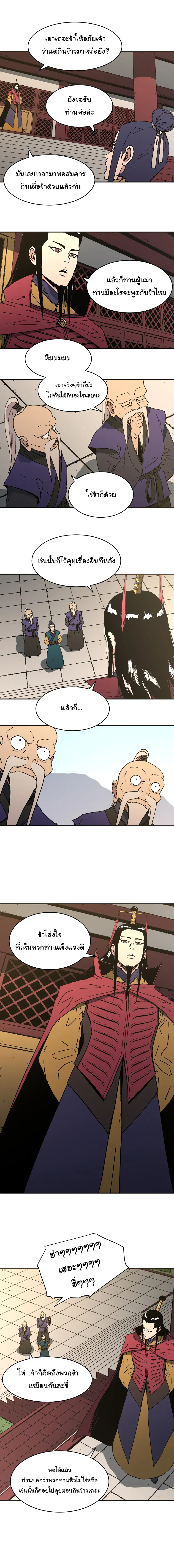 Peerless Dad ตอนที่ 100 หน้า 10