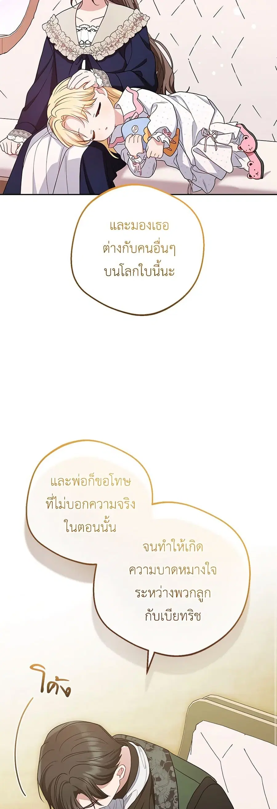 The Villainess Is Shy In Receiving Love – นางร้ายขี้อายเมื่อได้รับความรัก ตอนที่ 65 หน้า 27