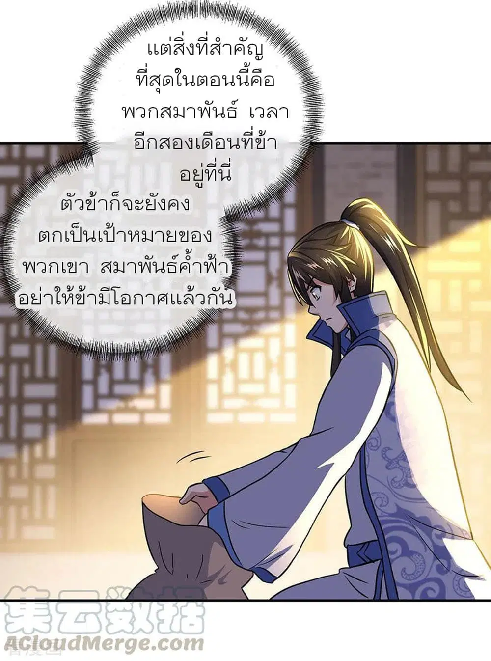 Peerless Battle Spirit (Tian Cang Zi Dongman) ตอนที่ 259 หน้า 10
