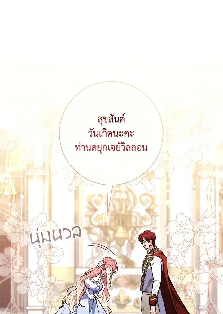 A Princess Who Reads Fortune ตอนที่ 45 หน้า 71