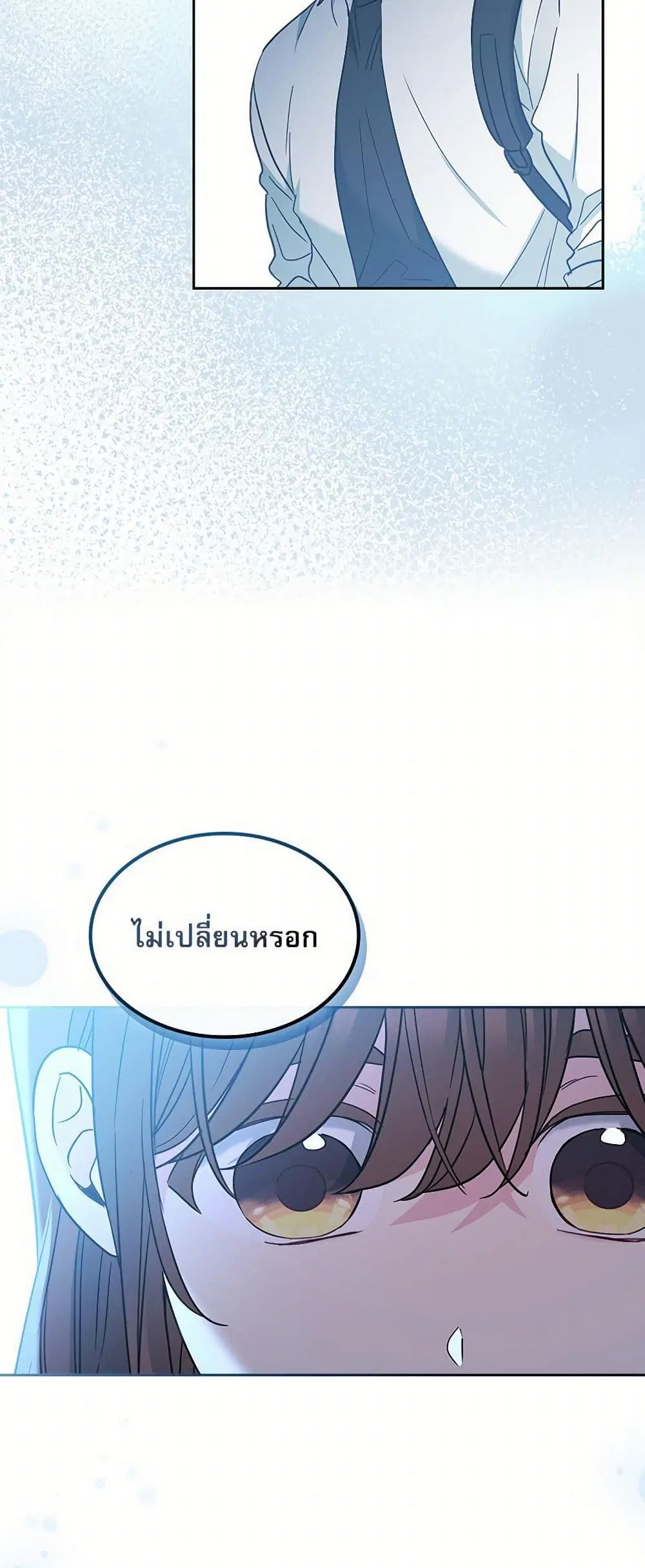 My Life as an Internet Novel ตอนที่ 228 หน้า 23