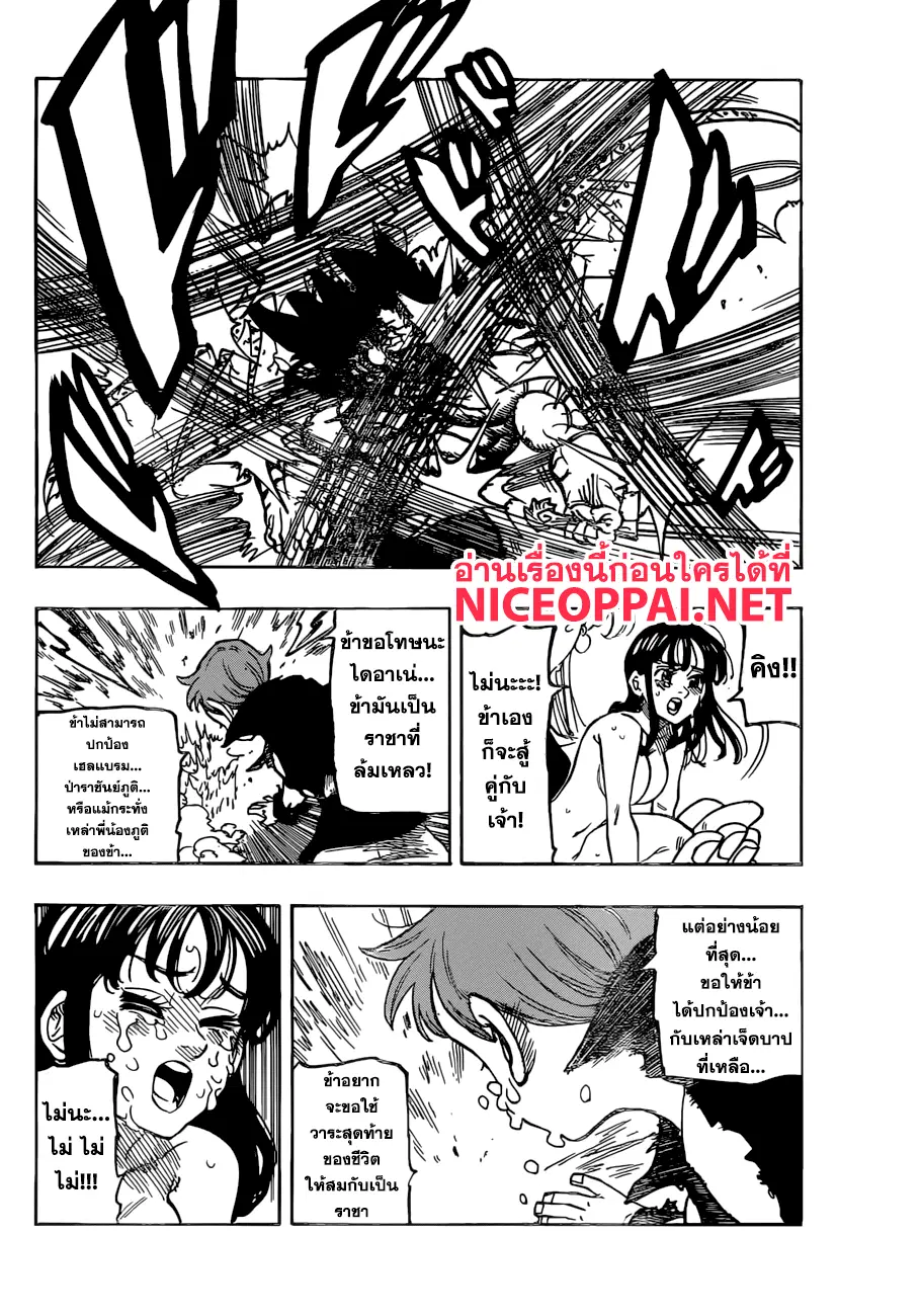 Nanatsu no Taizai ตอนที่ 240 หน้า 14
