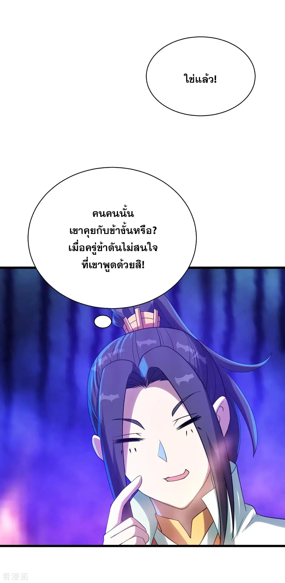 Matchless Emperor ตอนที่ 120 หน้า 16
