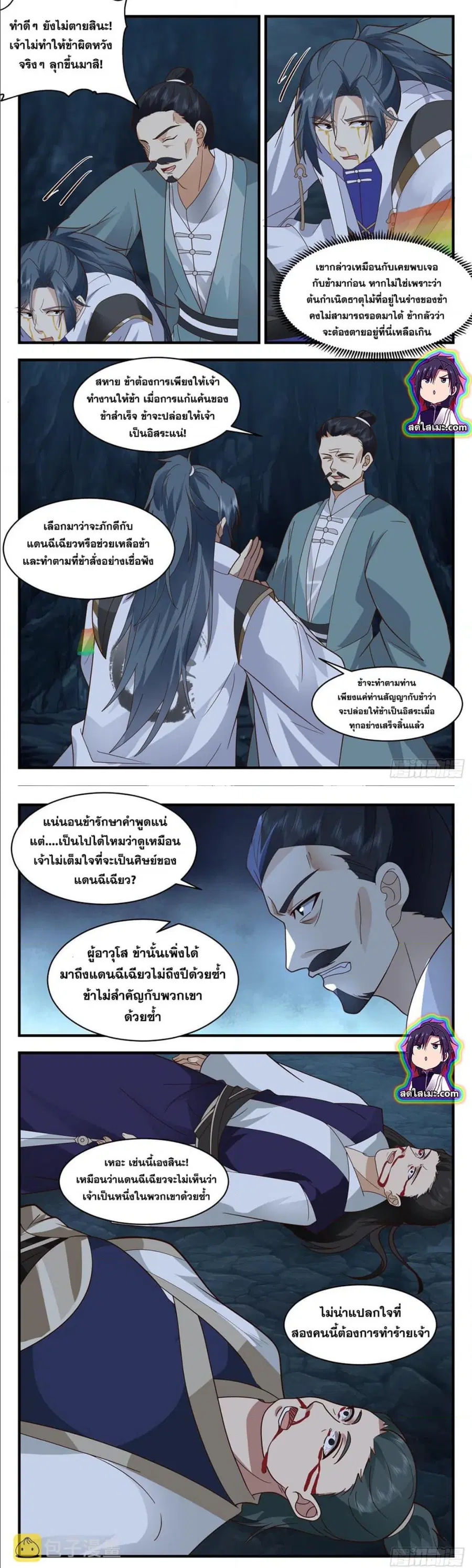 Martial Peak ตอนที่ 2596 หน้า 5