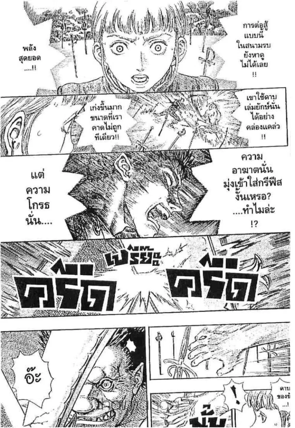 Berserk ตอนที่ 191 หน้า 15