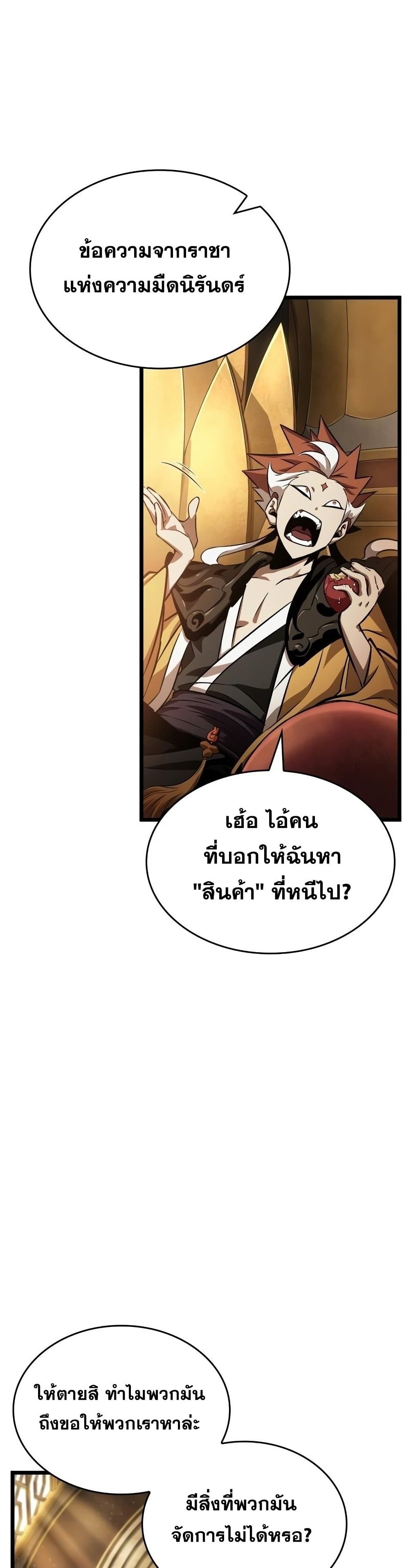 The World After the end โลกหลังการล่มสลาย ตอนที่ 38 หน้า 17