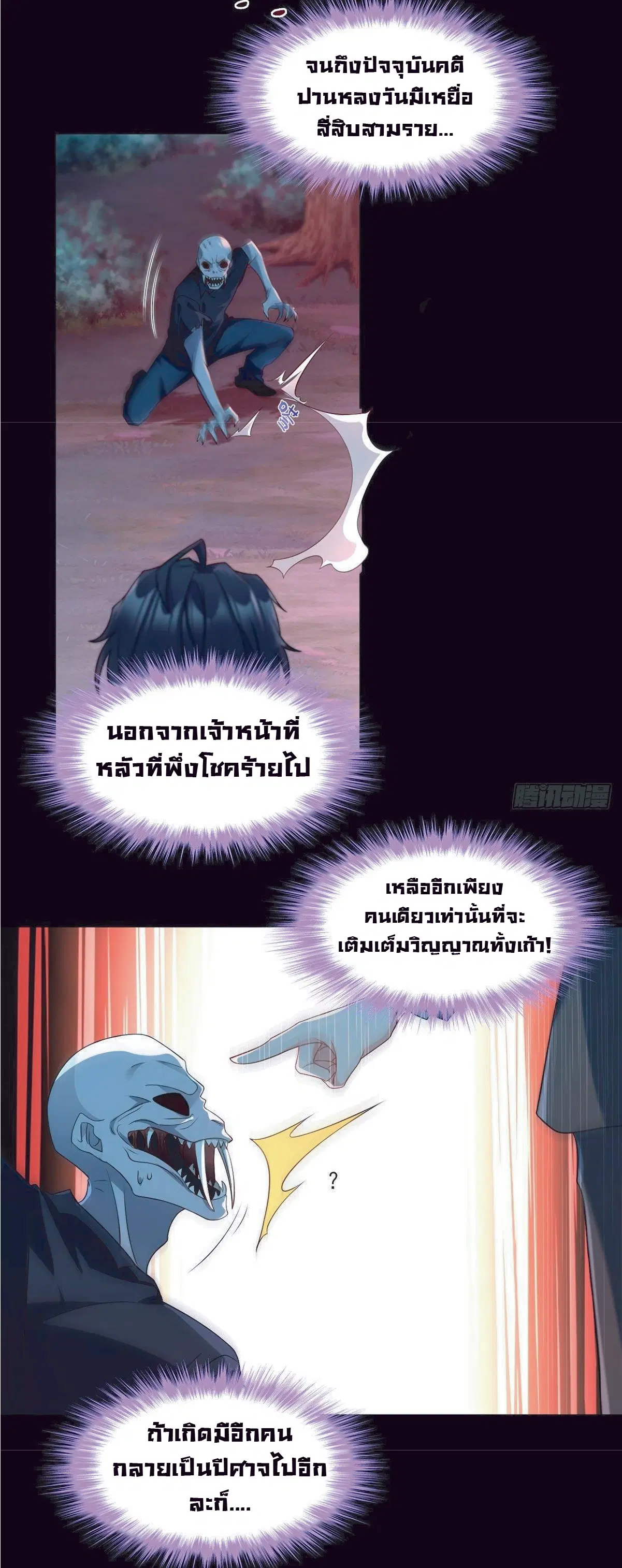 The Immortal Emperor Luo Wuji Has Returned ตอนที่ 27 หน้า 14