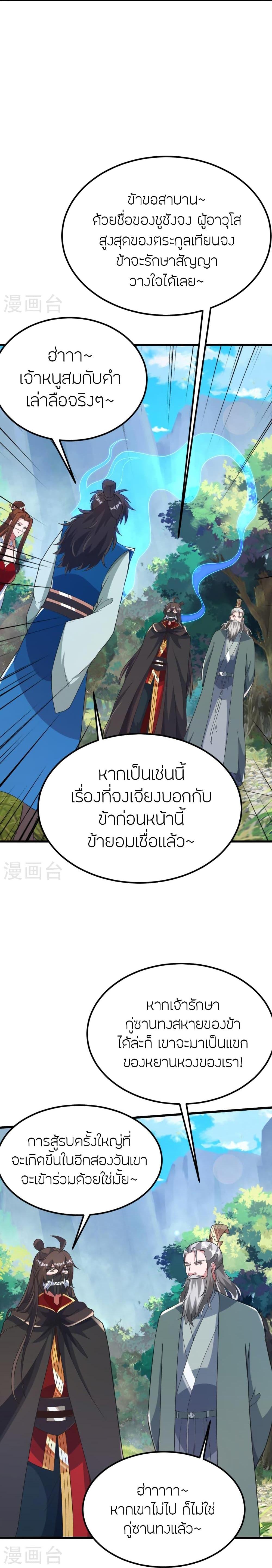 Banished Disciple’s Counterattack ราชาอมตะผู้ถูกขับไล่ ตอนที่ 390 หน้า 21
