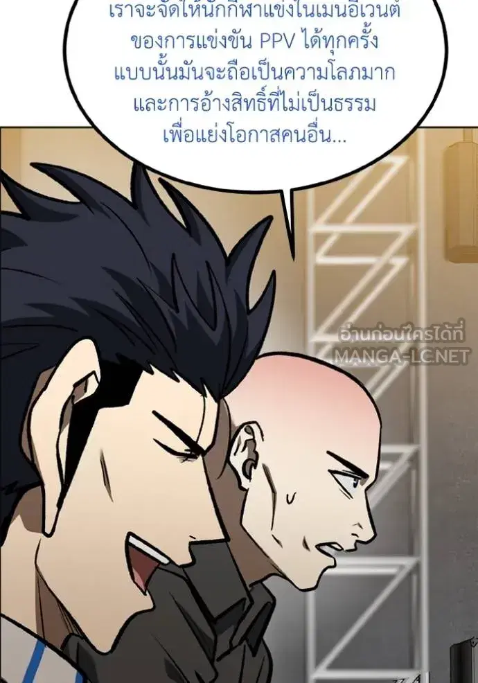 King of the Octagon ตอนที่ 156 หน้า 46