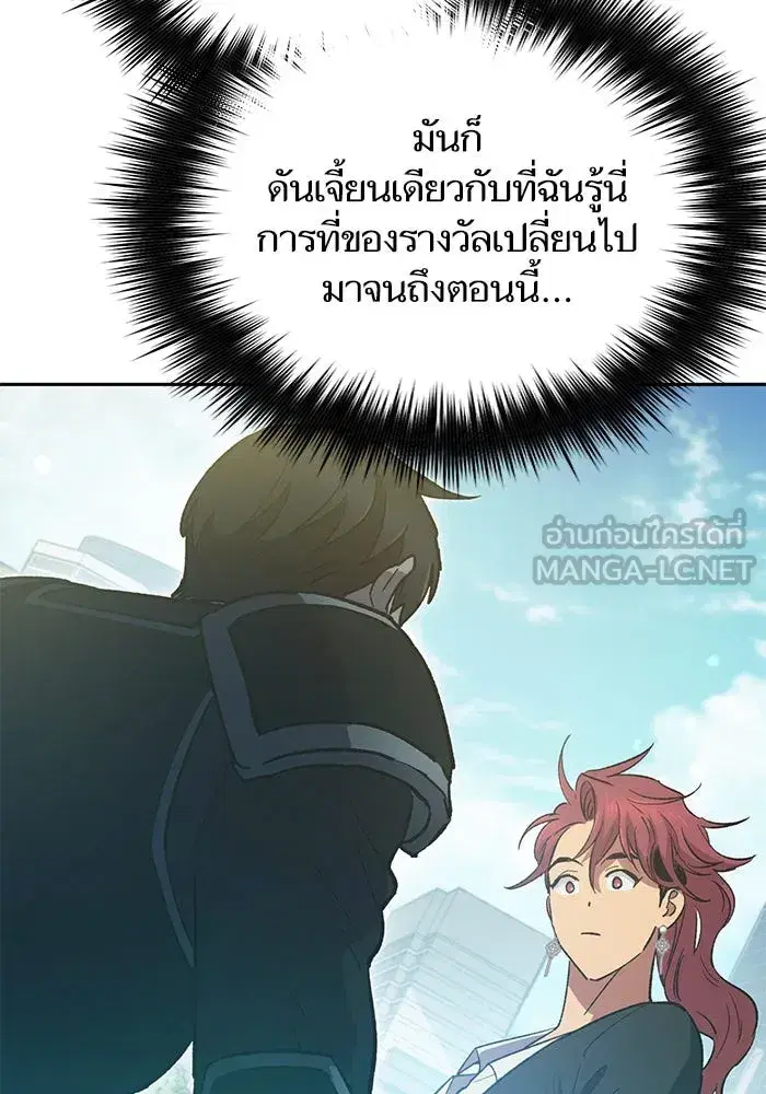 The S-Classes That I Raised (My S-Class Hunters) ตอนที่ 80 หน้า 27