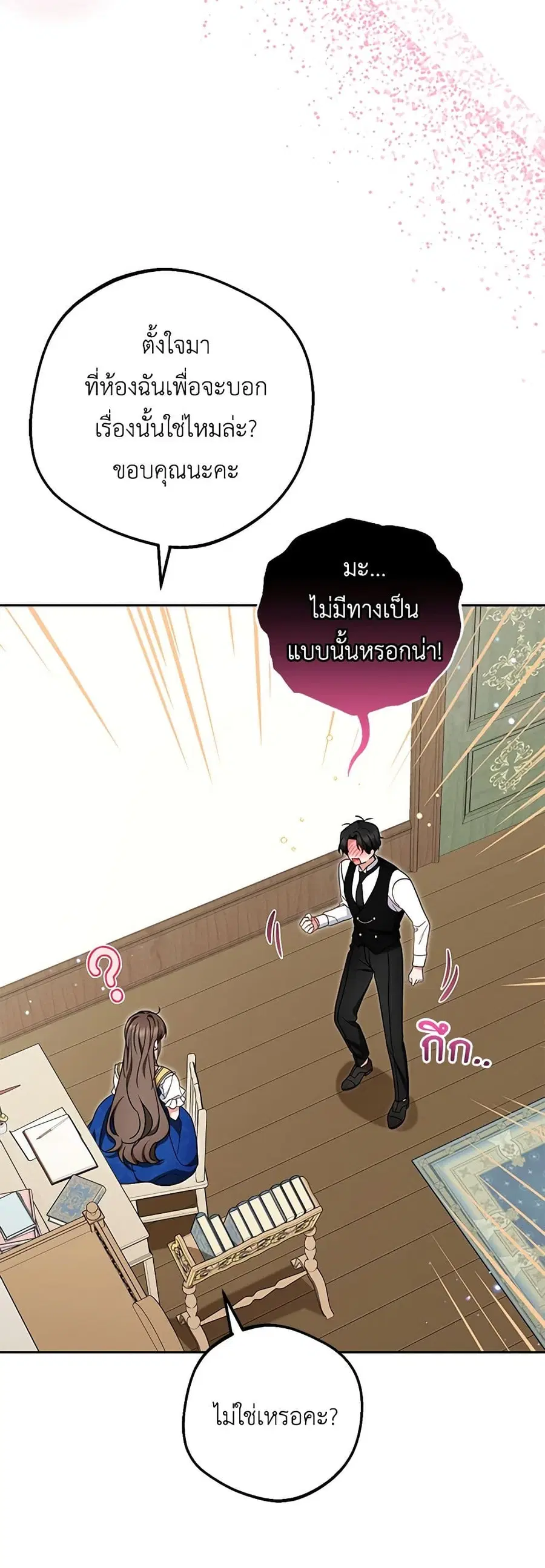 The Villainess Is Shy In Receiving Love – นางร้ายขี้อายเมื่อได้รับความรัก ตอนที่ 67 หน้า 38