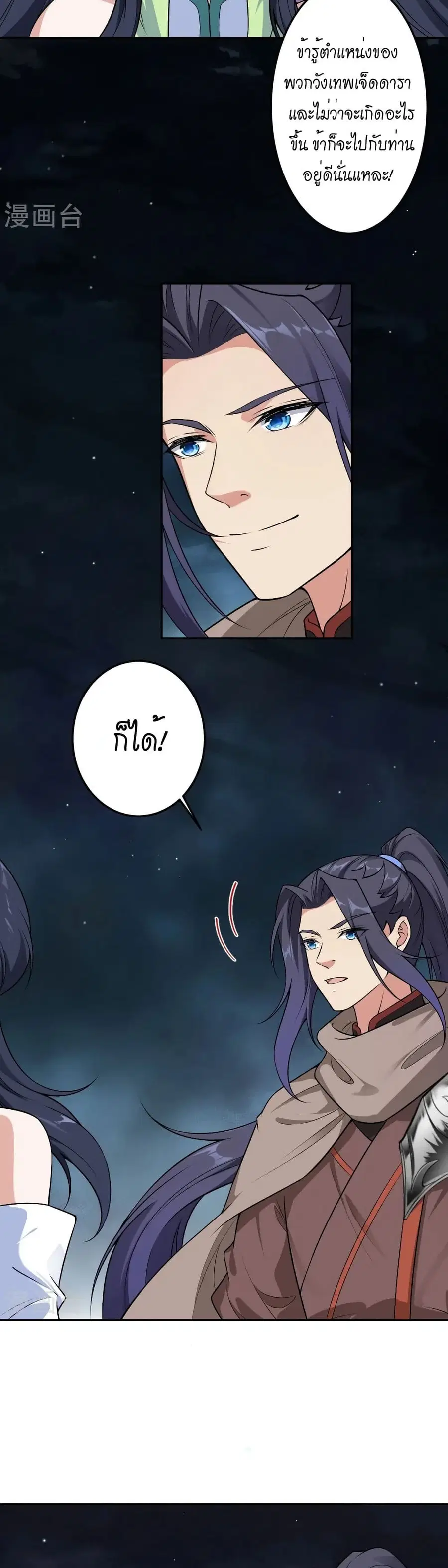 Against the Gods ตอนที่ 527 หน้า 21