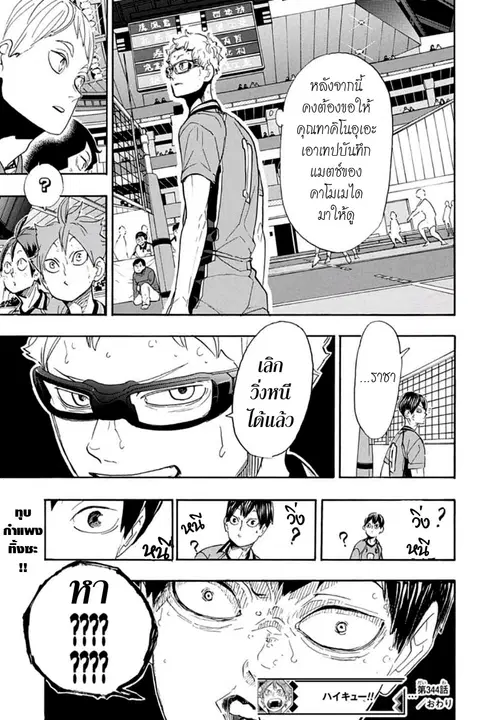 Haikyuu!! ตอนที่ 344 หน้า 17