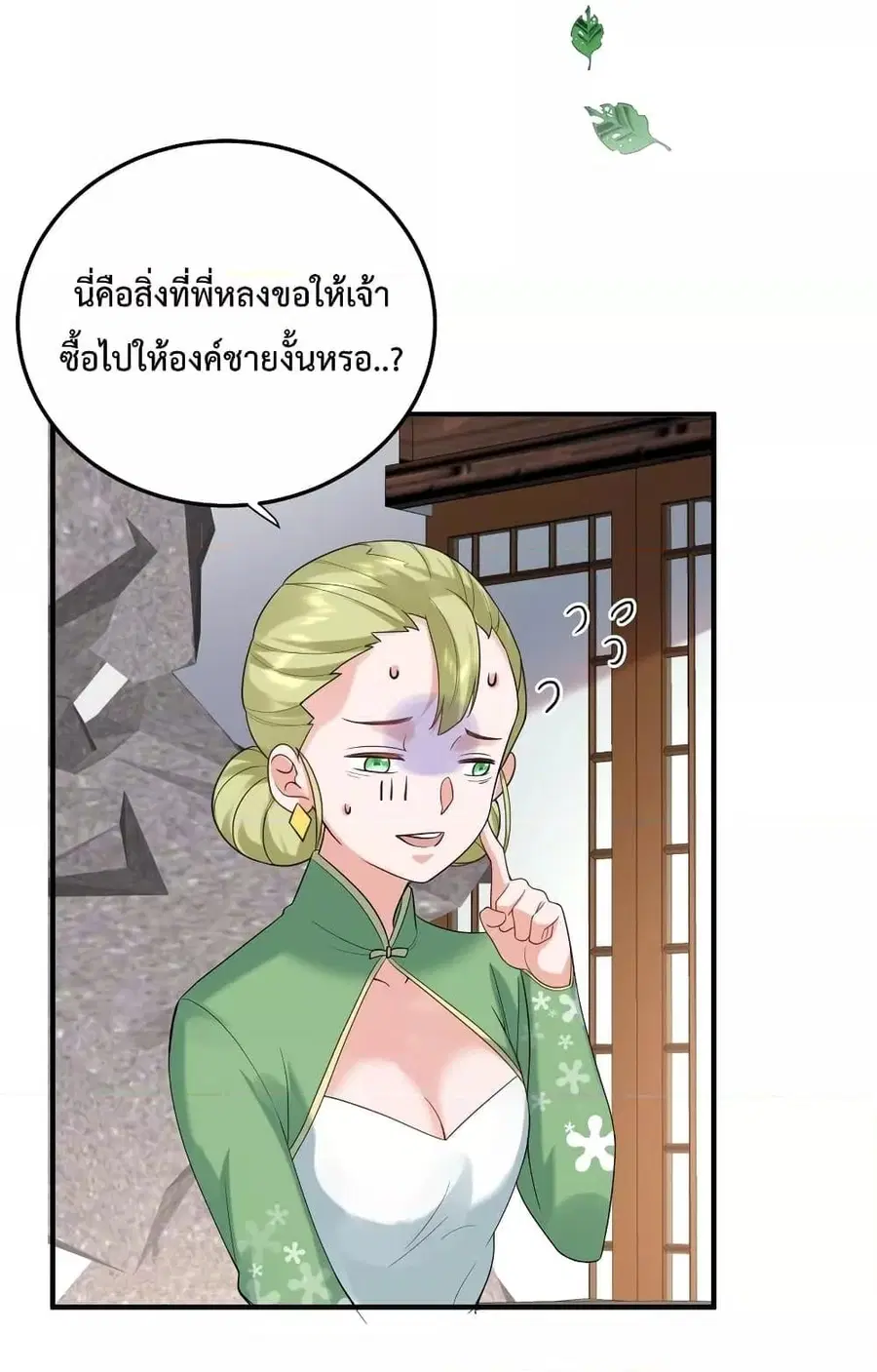 Am I Invincible ตอนที่ 78 หน้า 29