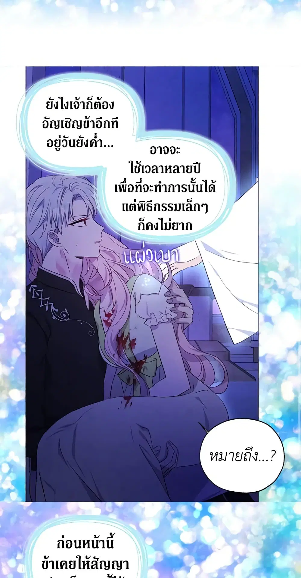 Seduce the Villain’s Father ตอนที่ 130 หน้า 34