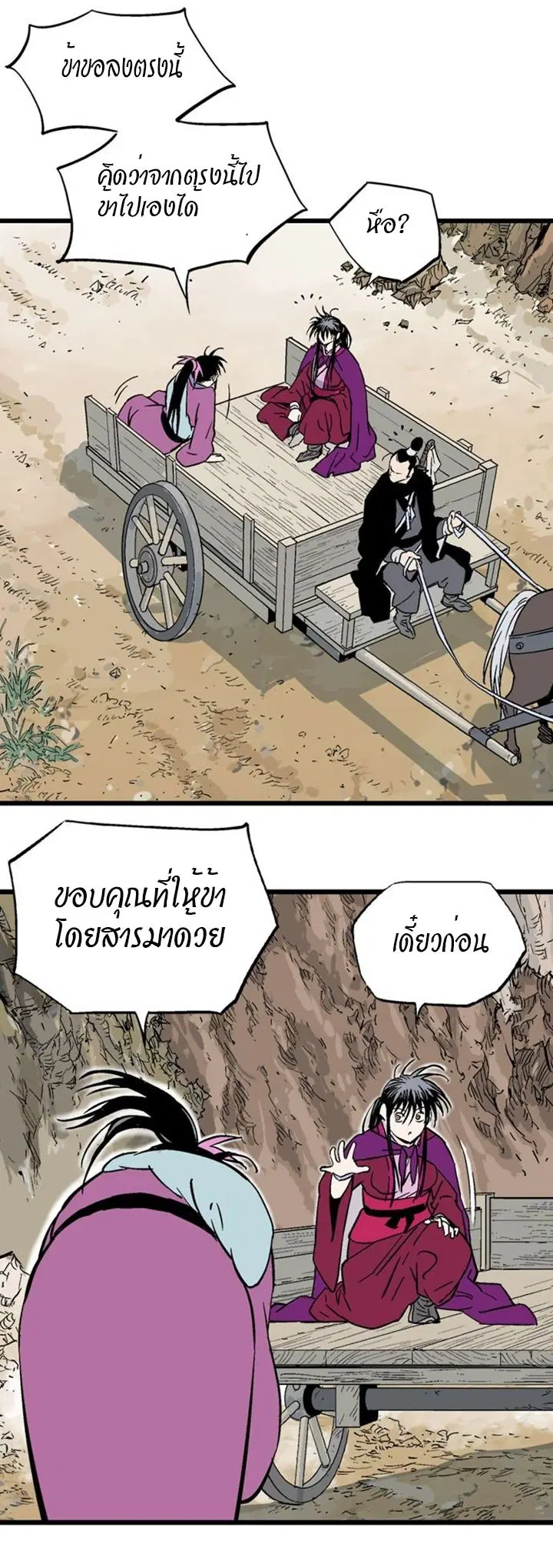 Gosu ตอนที่ 188 หน้า 5
