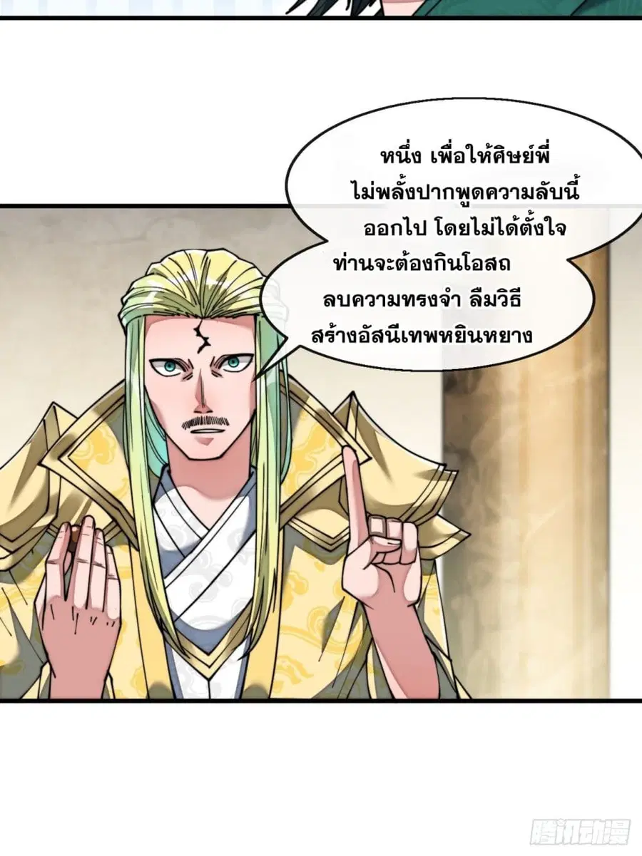 I’m Really Not the Son of Luck ตอนที่ 68 หน้า 32