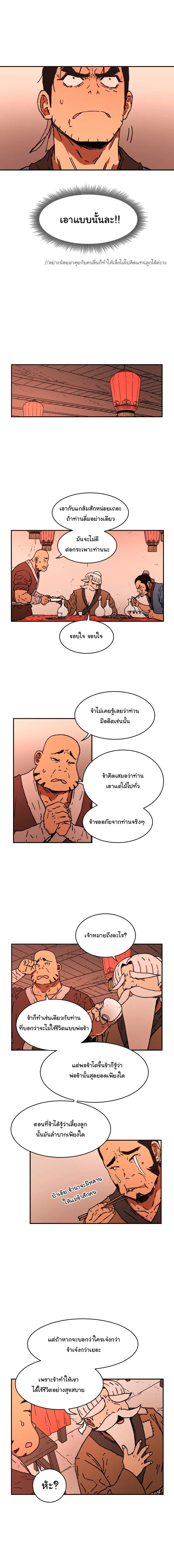 Peerless Dad ตอนที่ 33 หน้า 13