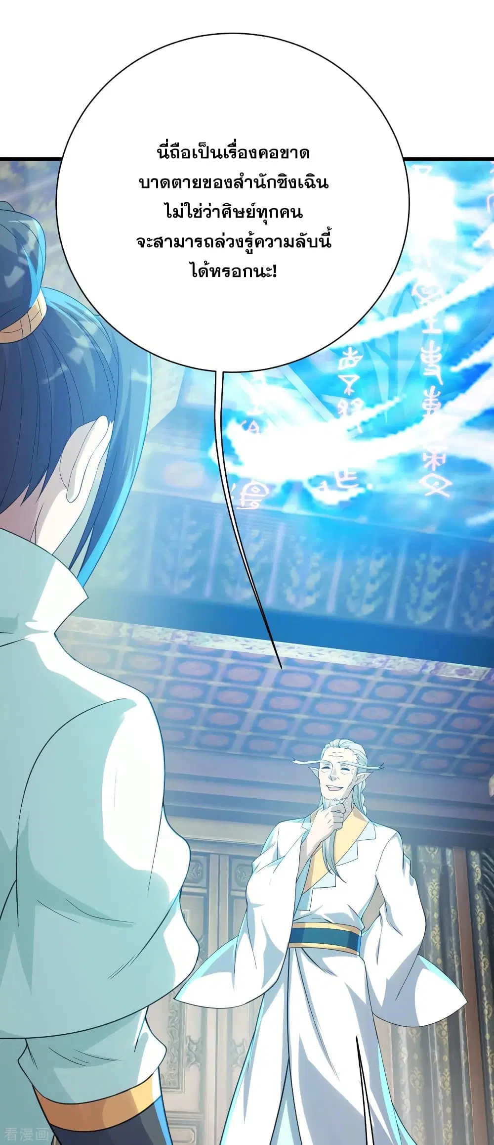 Matchless Emperor ตอนที่ 141 หน้า 14