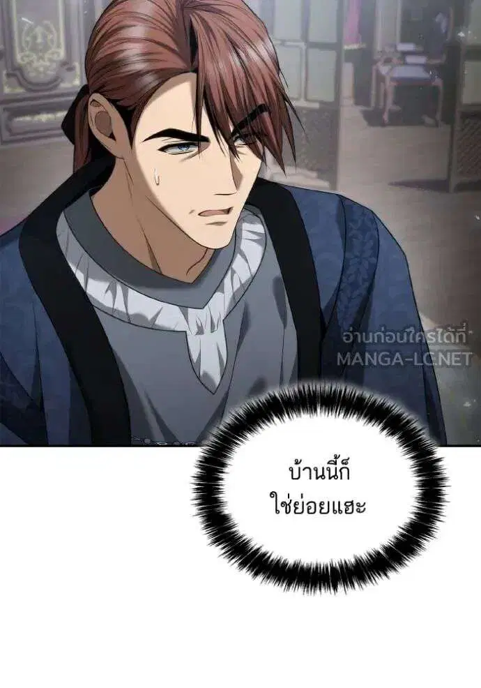 Sister I Am the Queen in This Life ตอนที่ 150 หน้า 60