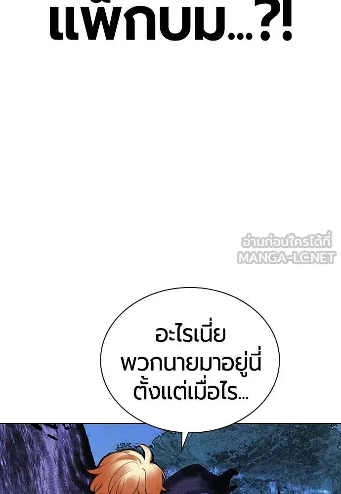 Jungle Juice ตอนที่ 157 หน้า 134