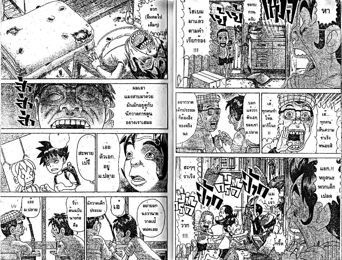 Urayasu Tekkin Kazoku ตอนที่ 163 หน้า 4