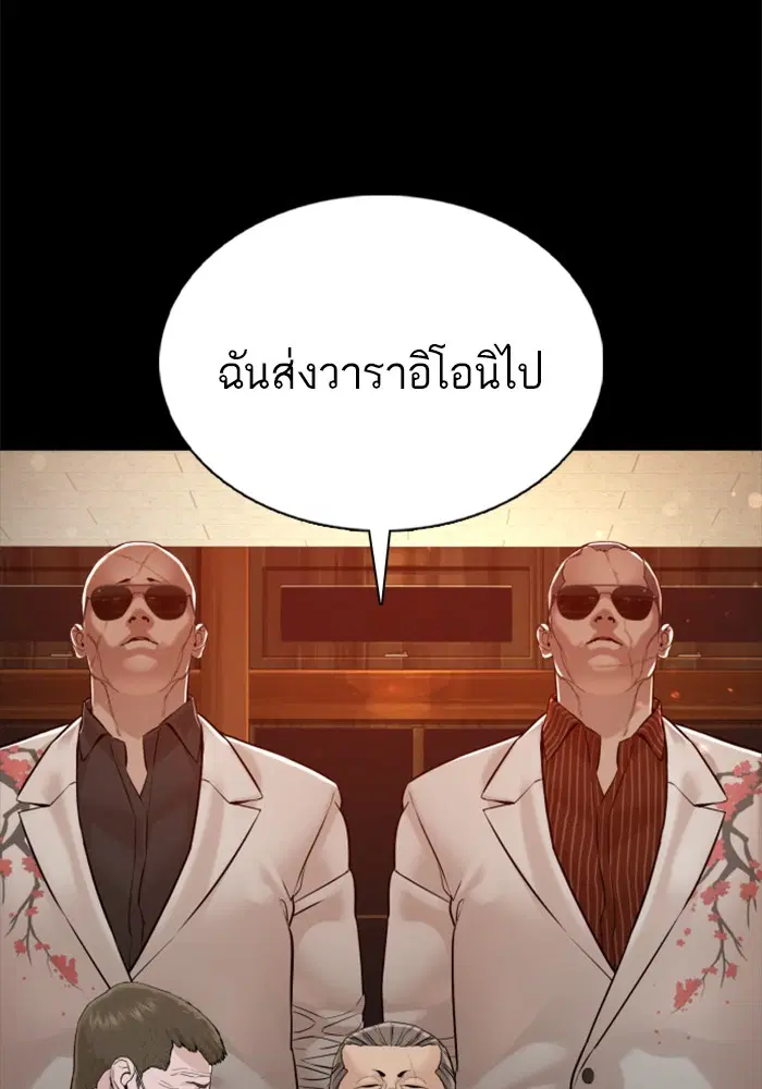 How to Fight ตอนที่ 98 หน้า 29