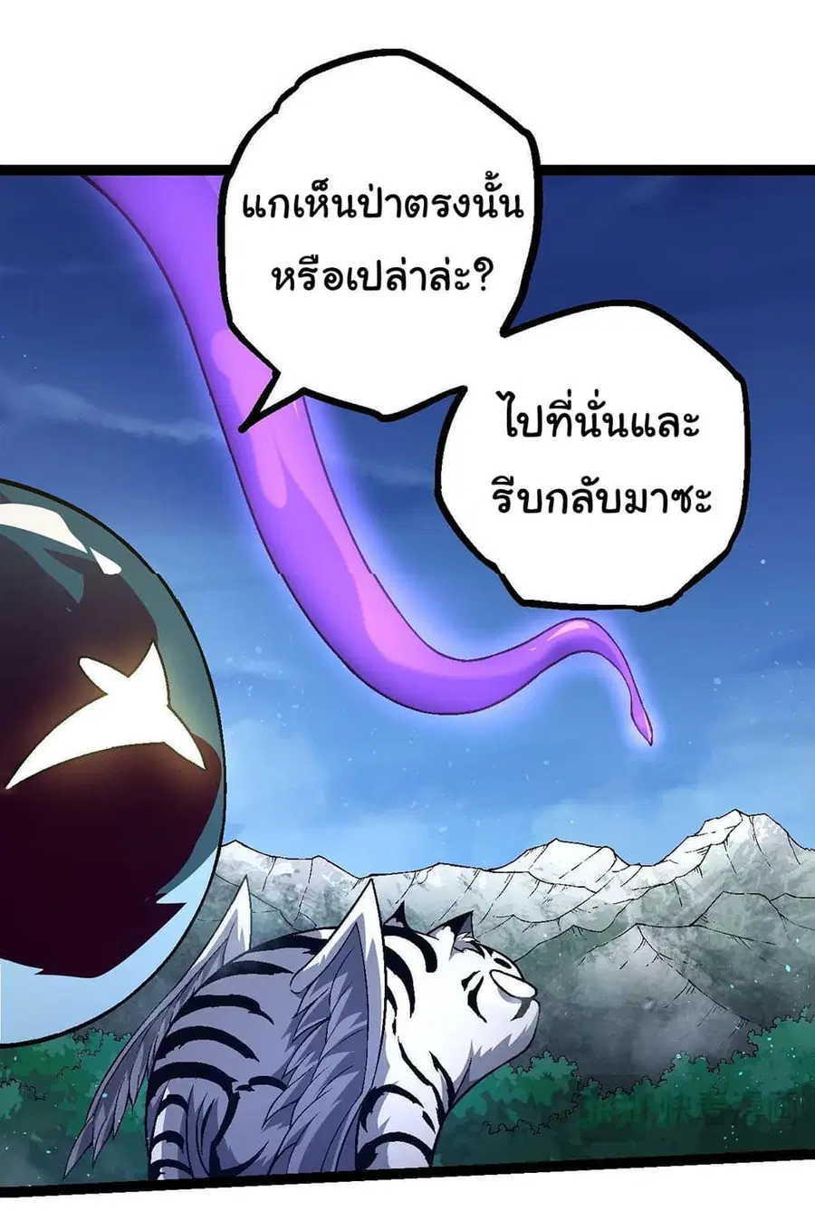 Evolution from the Big Tree ตอนที่ 111 หน้า 26